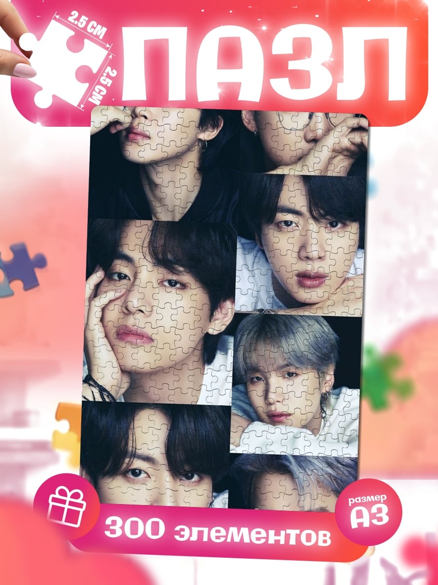Пазлы Портреты участников BTS