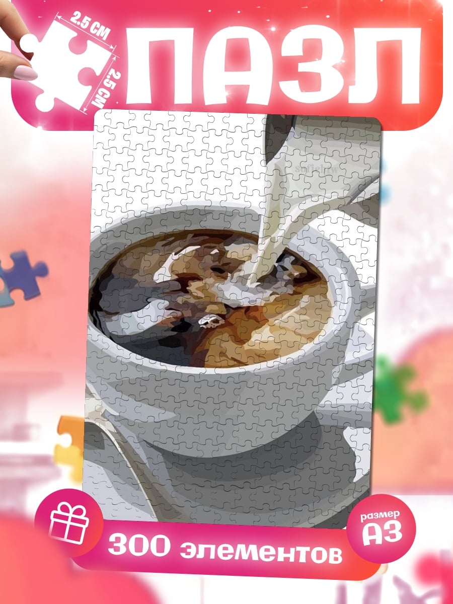 Пазлы Кофе с молоком