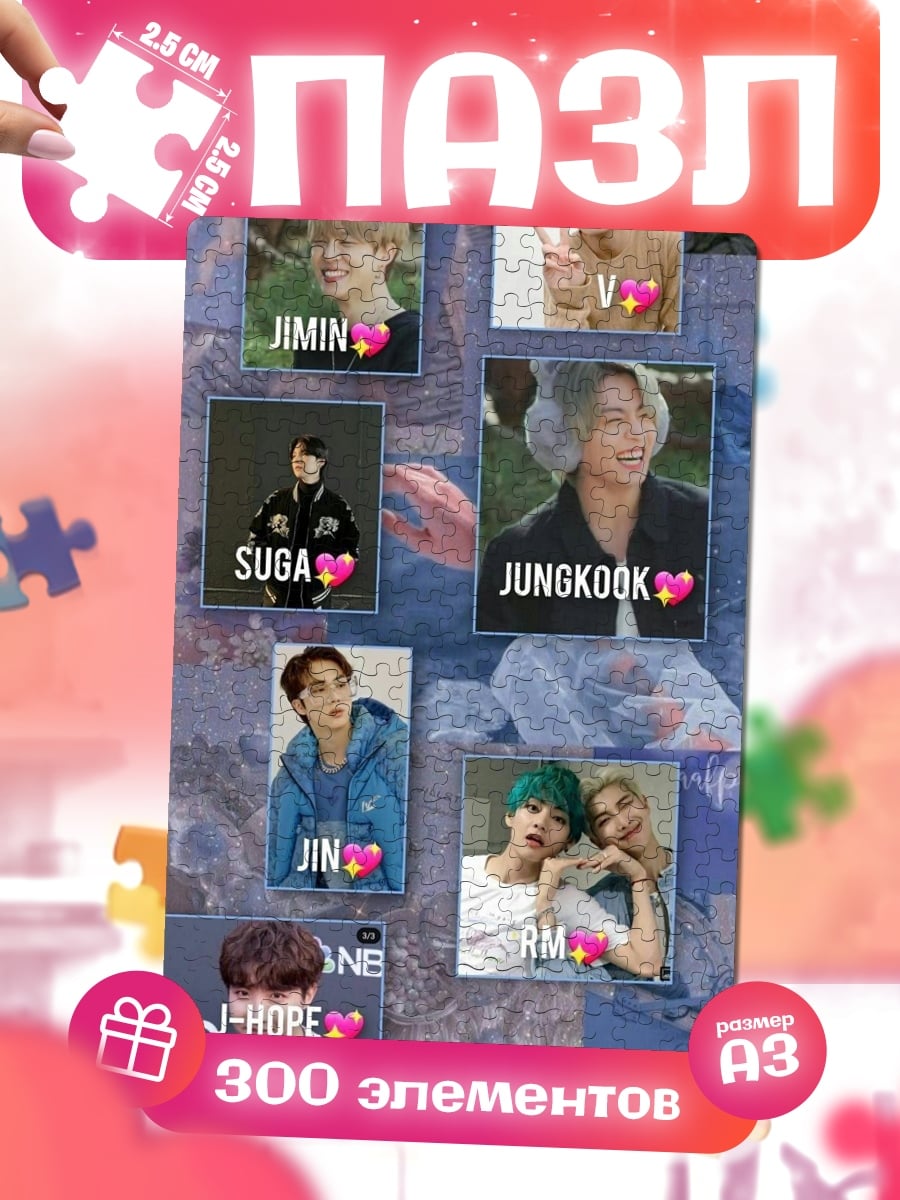 Пазлы BTS