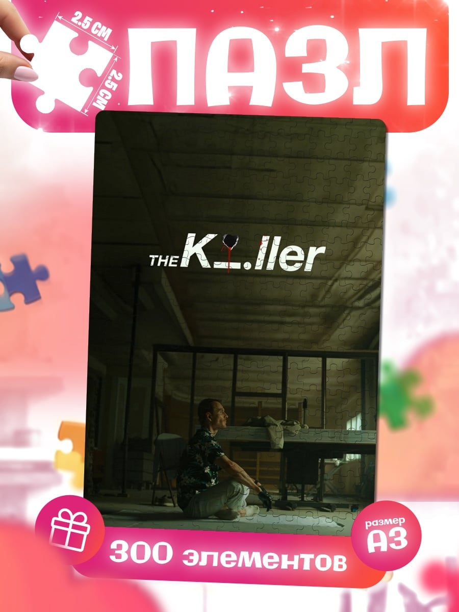 Пазлы The Killer