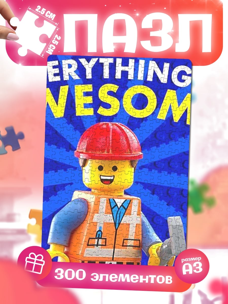 Пазлы lego everything is awesome
