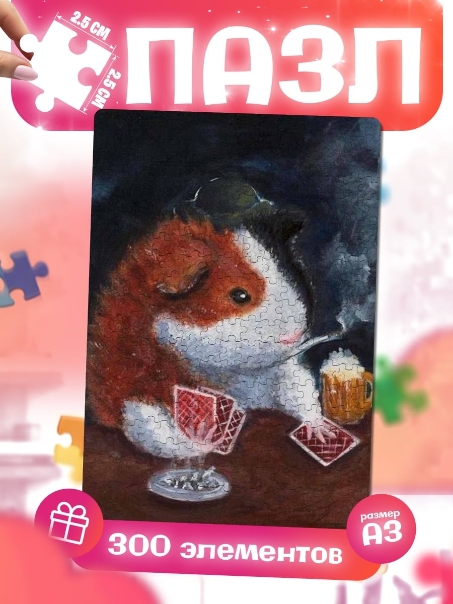 Пазлы Морская свинка игрок
