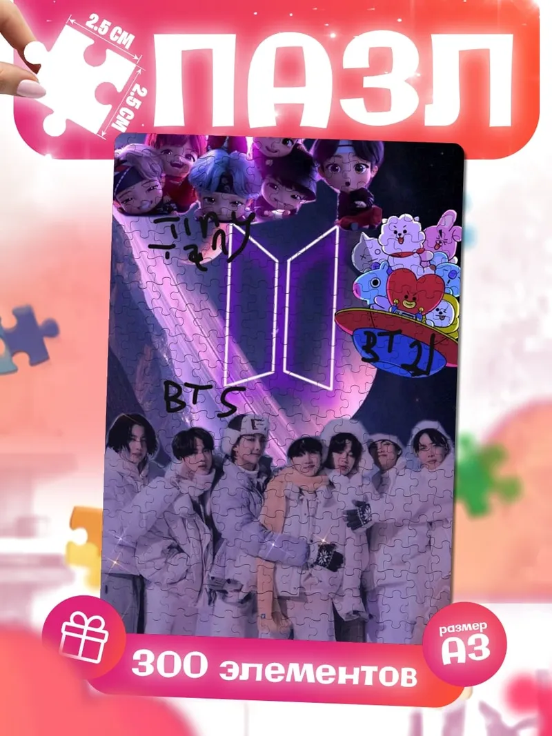 Пазлы BTS фиолетовый