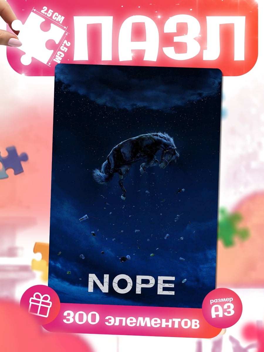 Пазлы NOPE