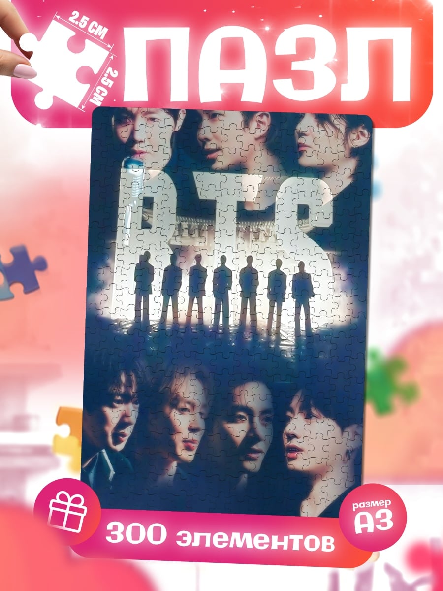 Пазлы BTS группа