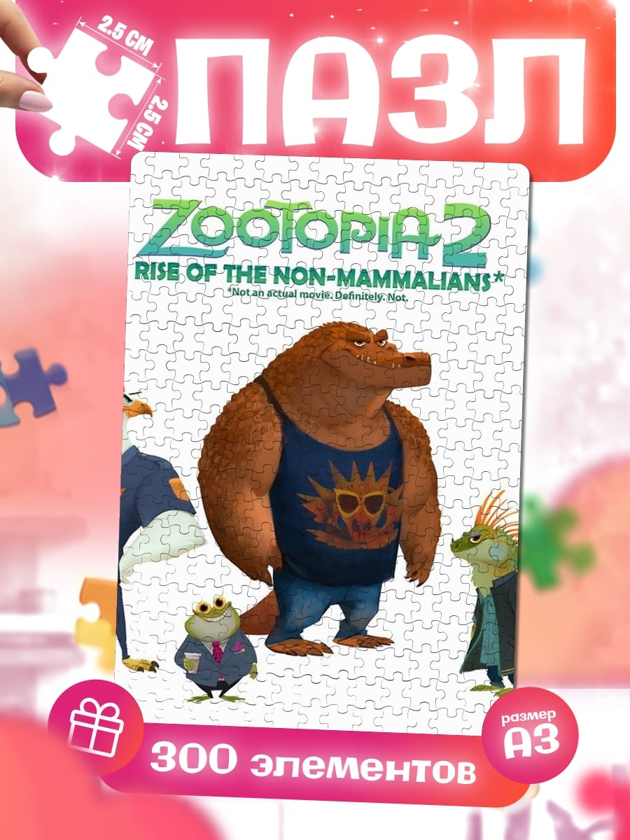 Пазлы Зверополис 2