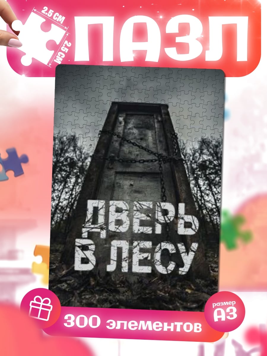 Пазлы Дверь в лесу