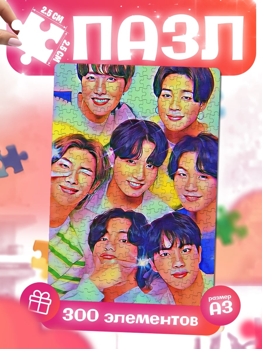 Пазлы BTS группа