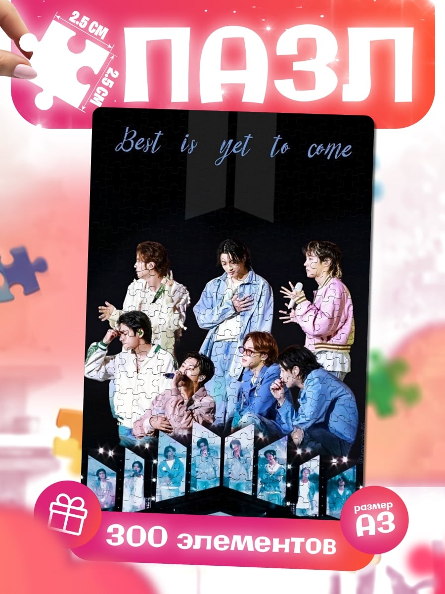 Пазлы BTS лучшее еще впереди