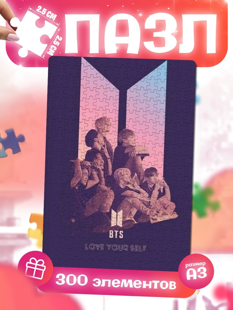 Пазлы BTS Love Yourself
