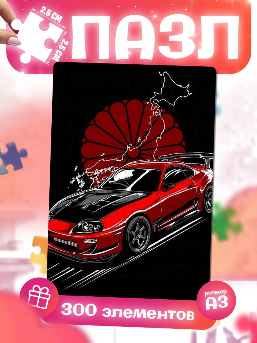 Пазлы Красная Toyota Supra