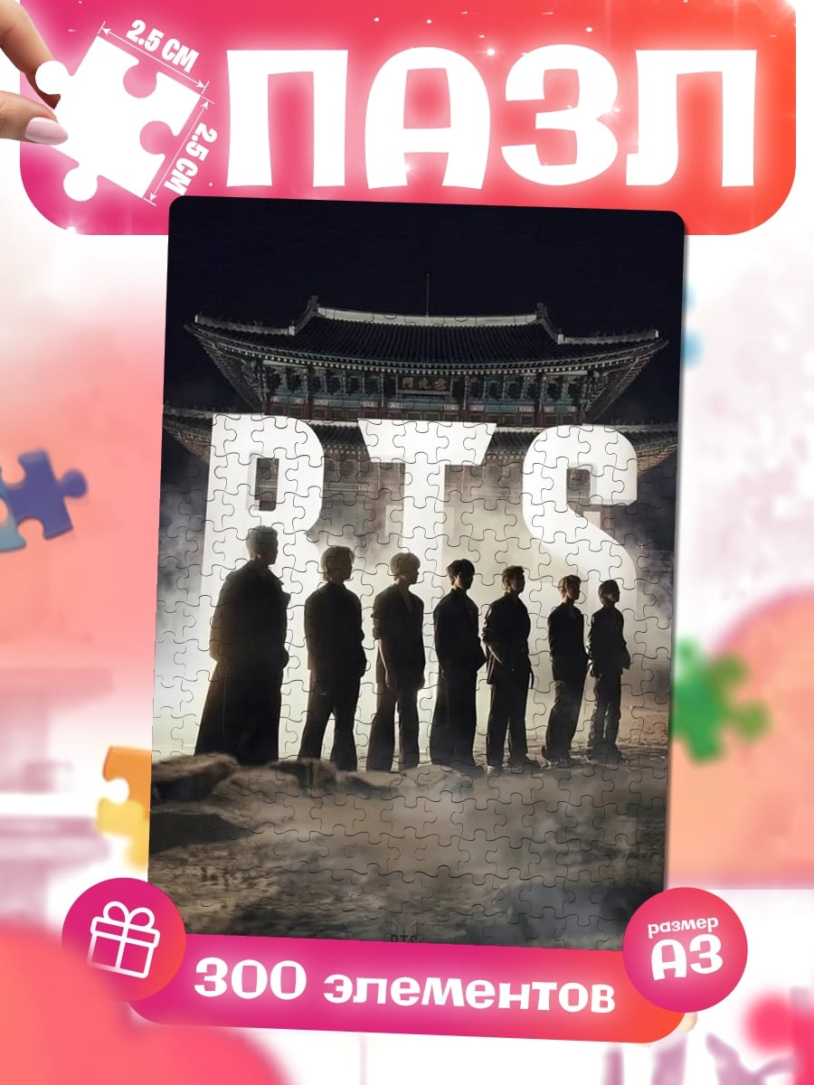 Пазлы BTS группа