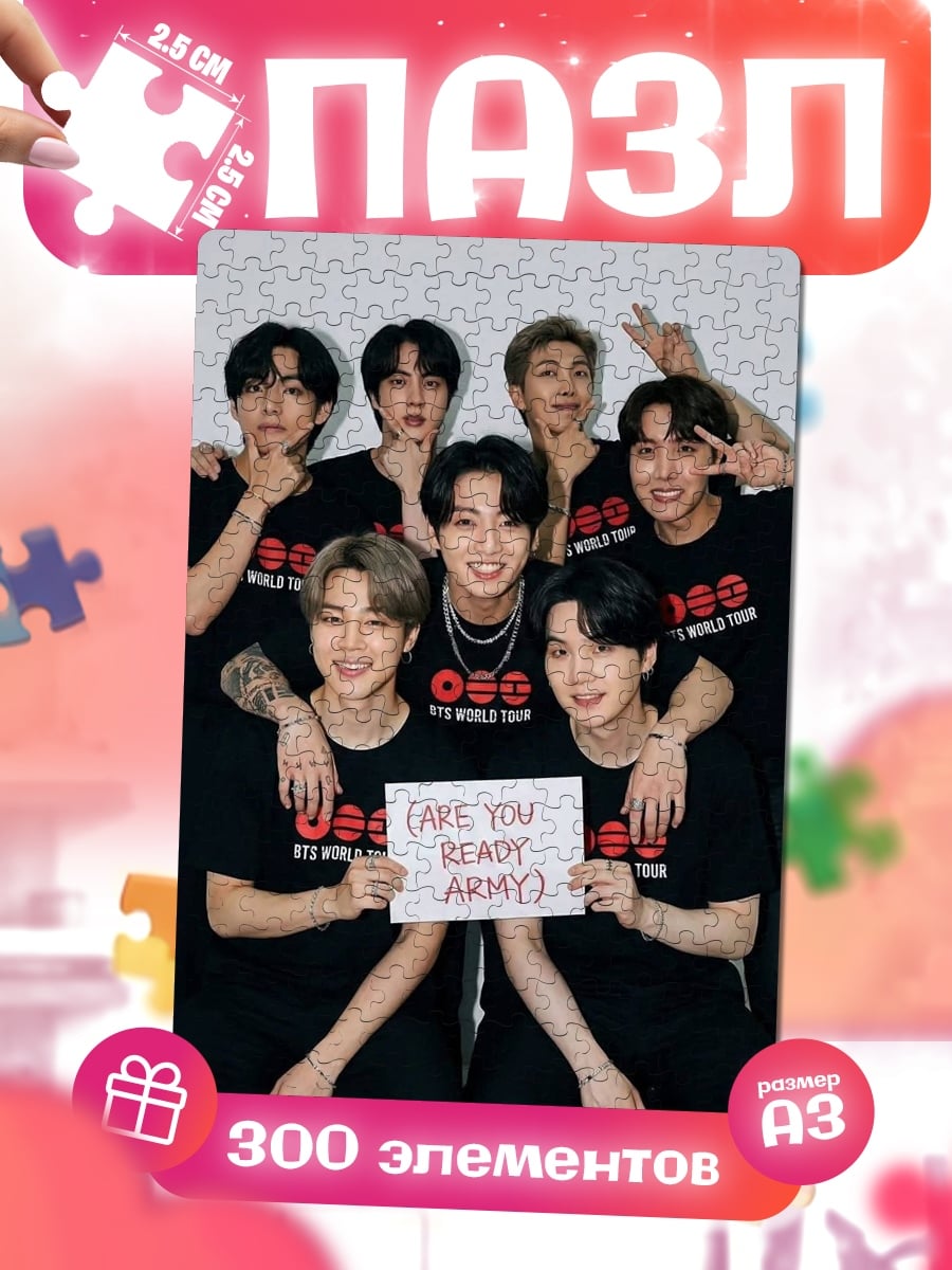 Пазлы BTS группа ARMY