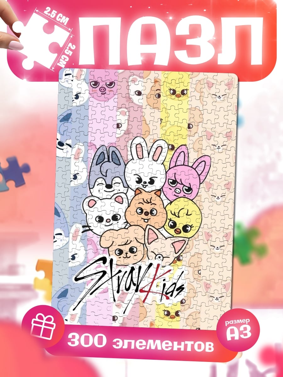 Пазлы Stray Kids милые мордочки