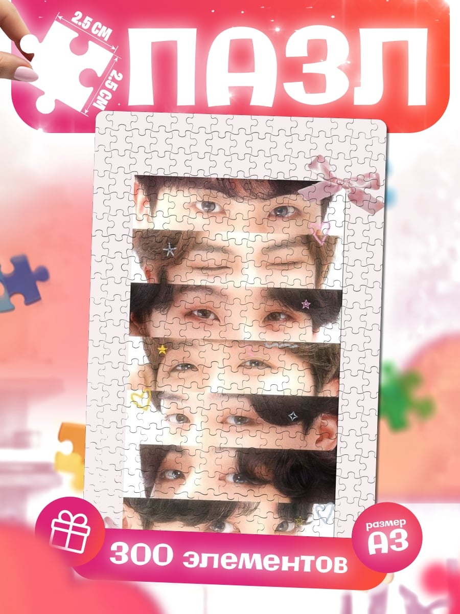 Пазлы Глаза BTS
