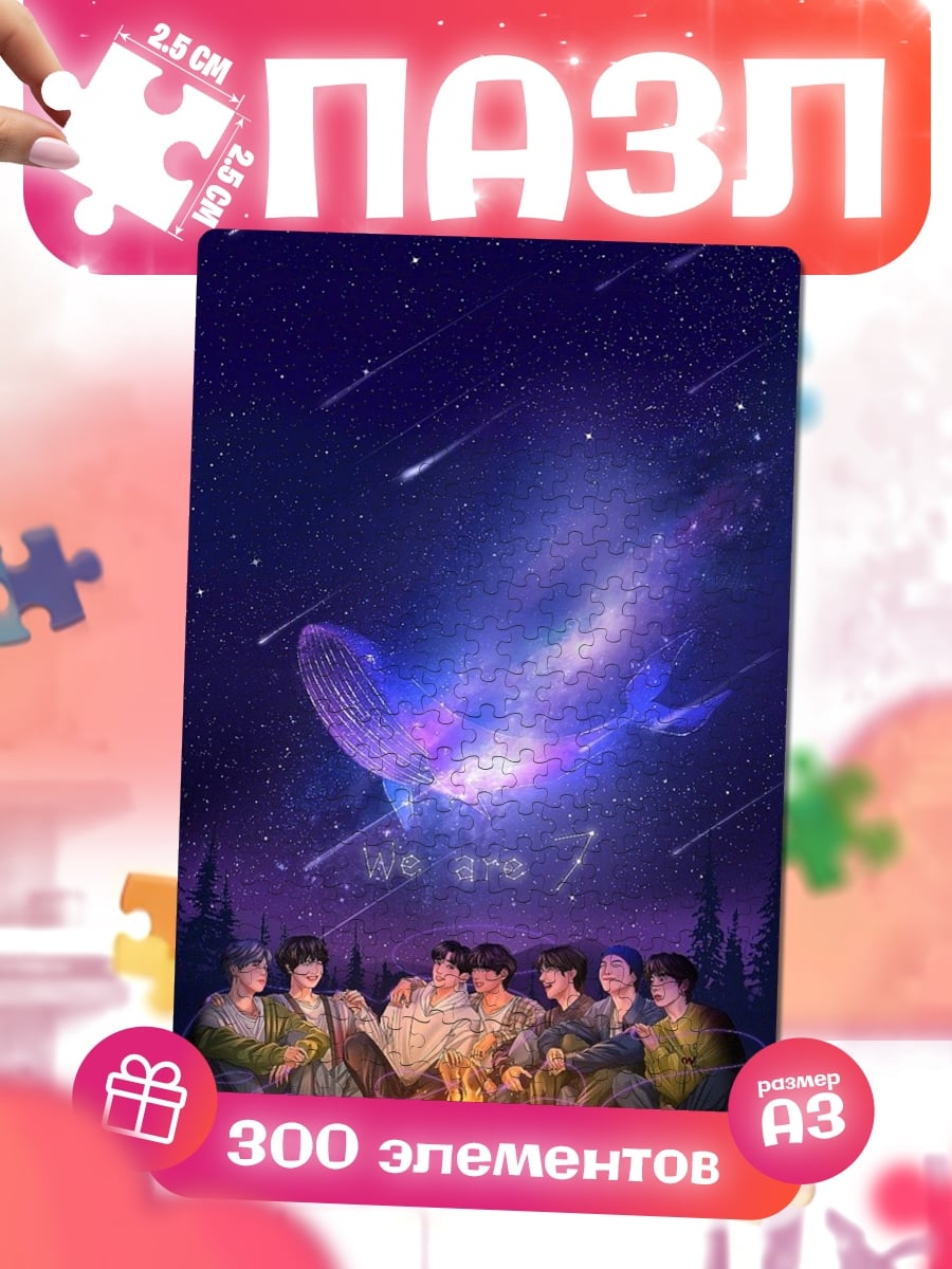 Пазлы BTS ночной костер