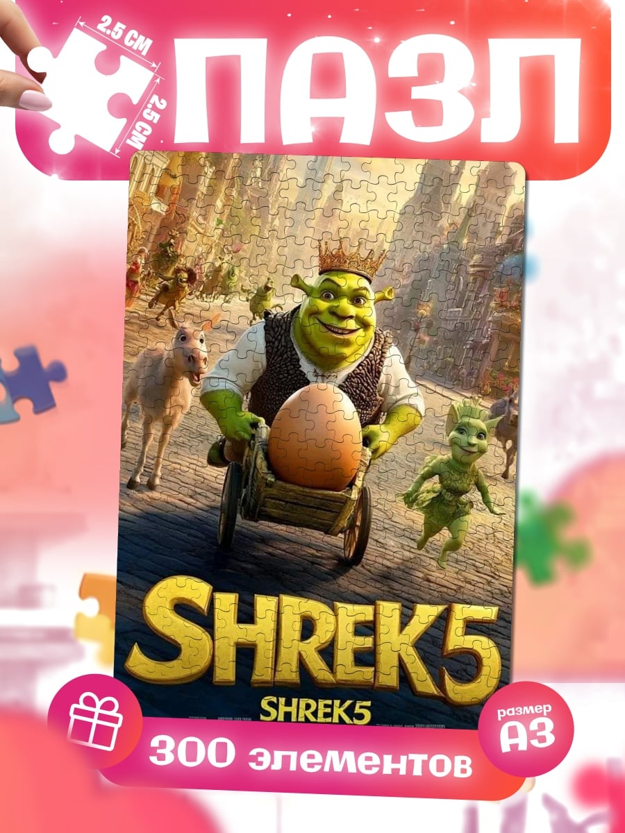 Пазлы Шрек 5