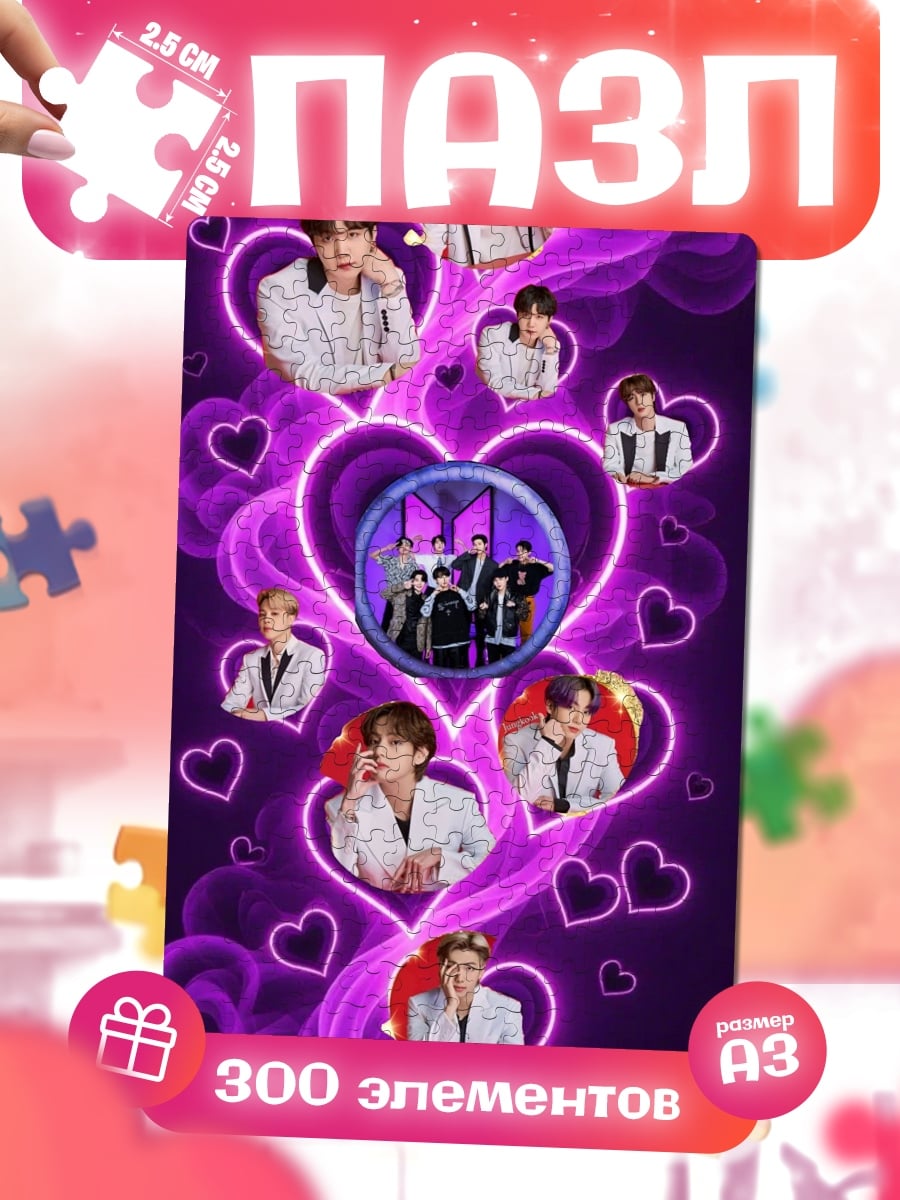 Пазлы BTS группа сердец