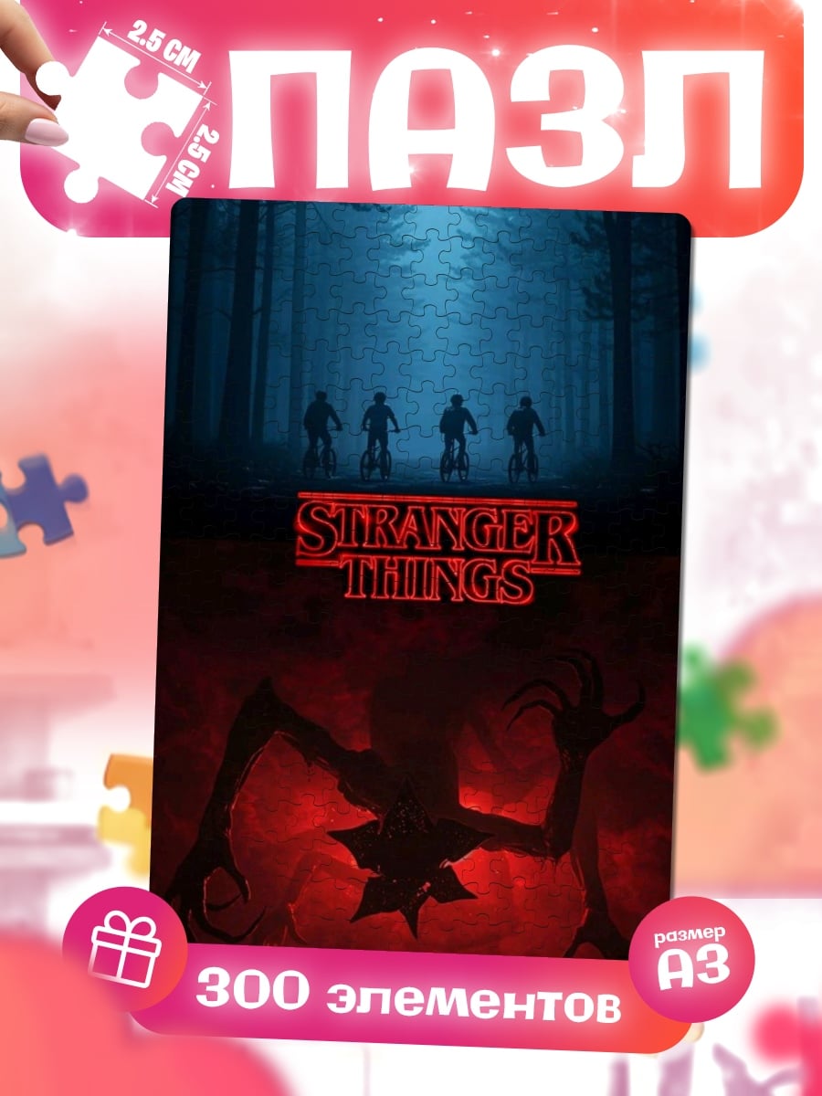 Пазлы Stranger Things монстр