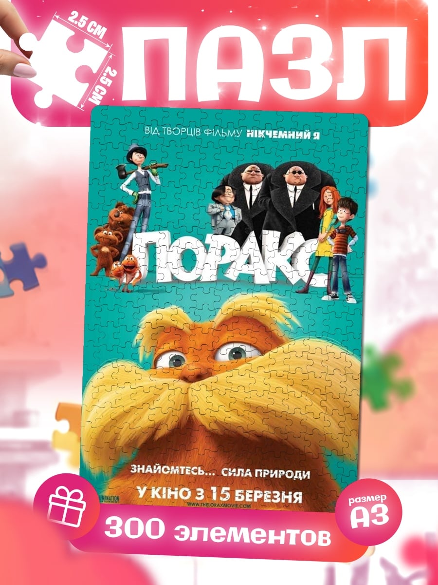 Пазлы Лоракс сила природы