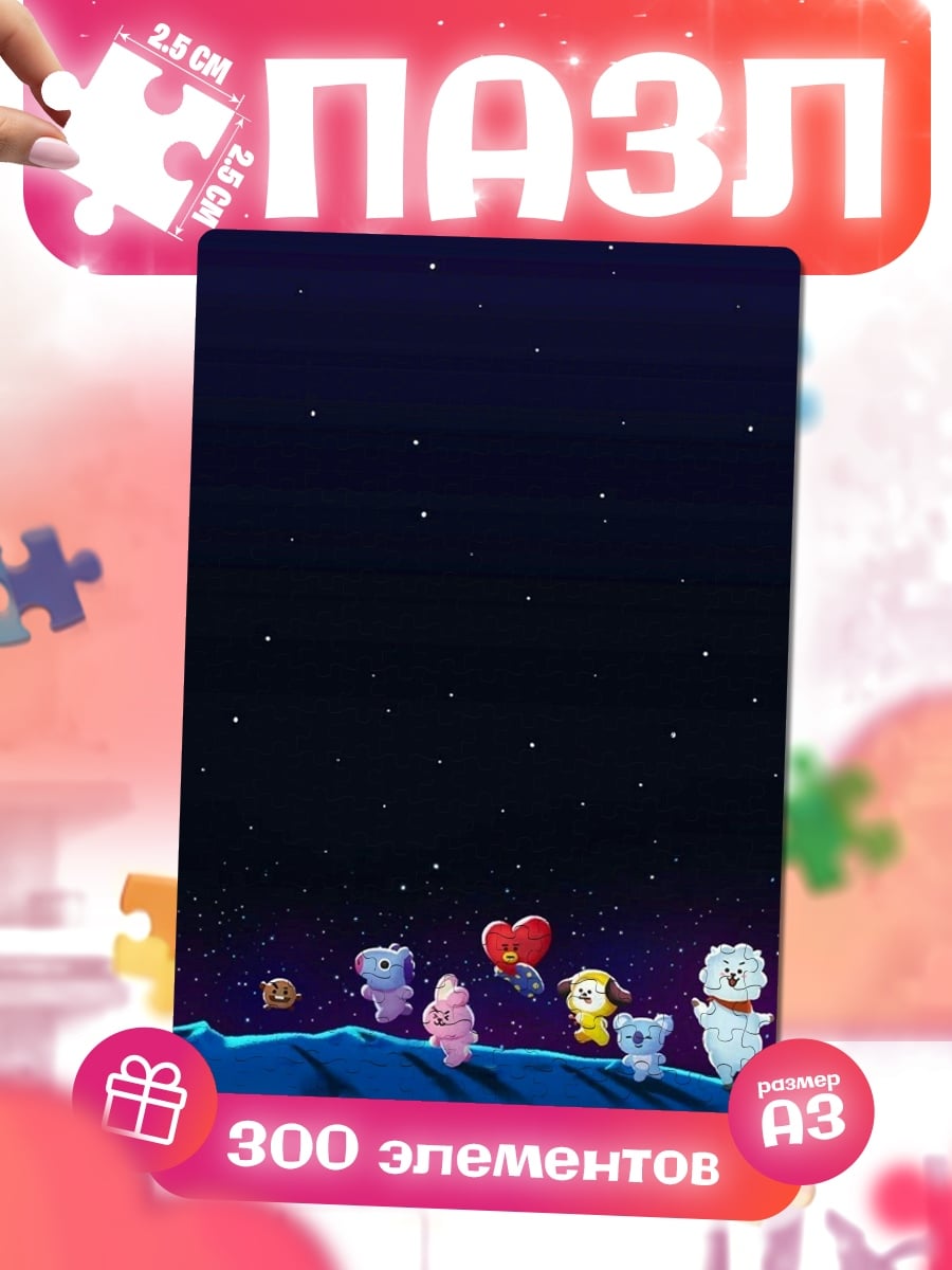 Пазлы BT21 космическое путешествие