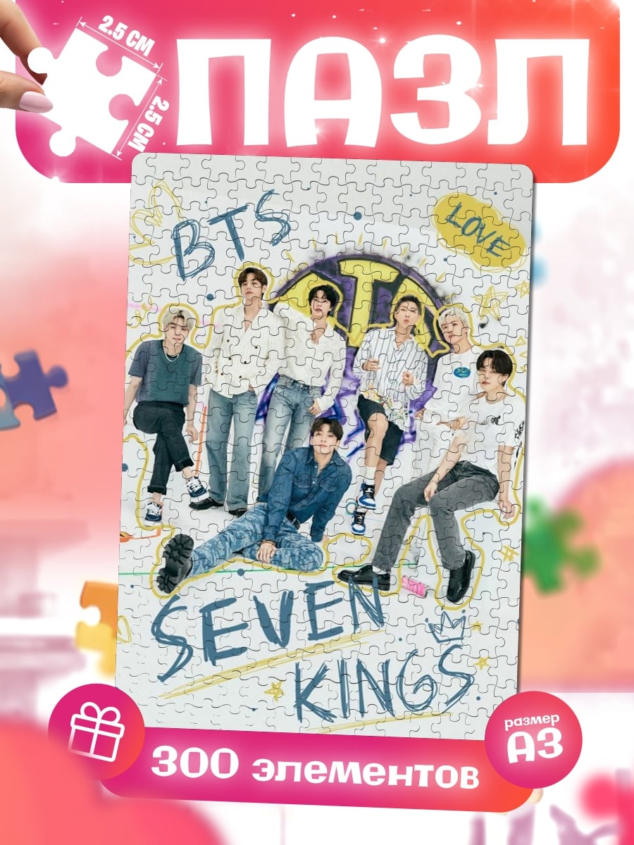 Пазлы BTS семь королей