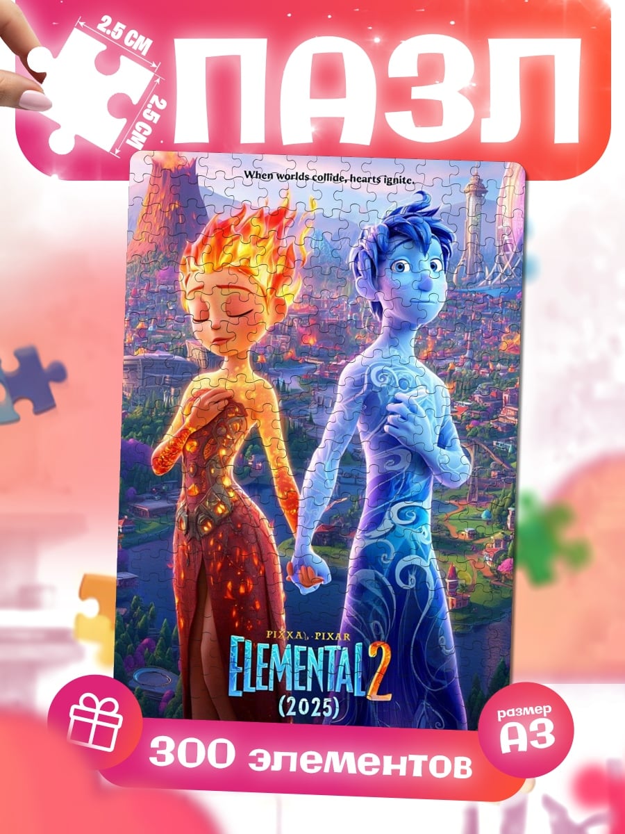 Пазлы Элементаль 2