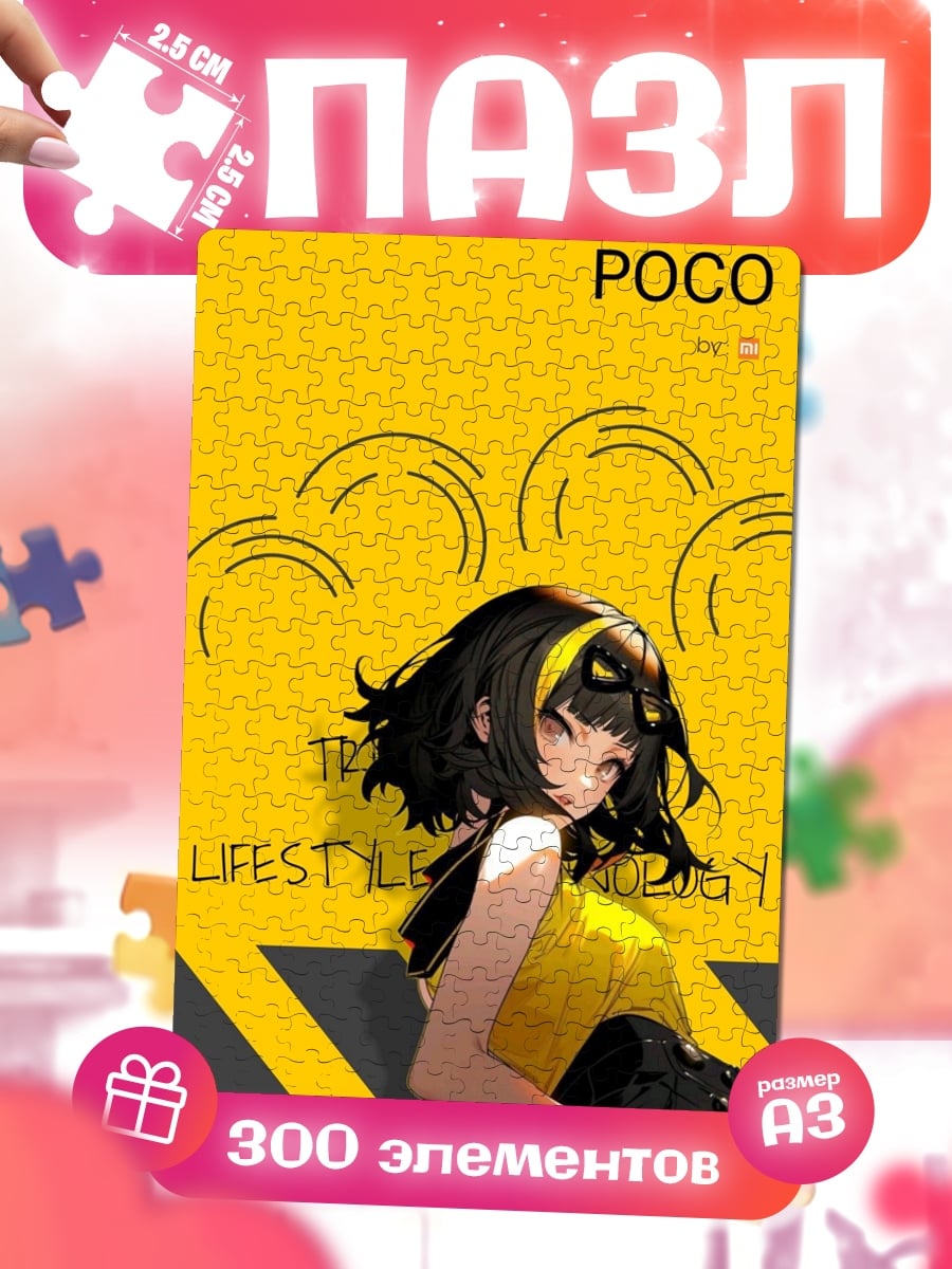 Пазлы POCO Lifestyle