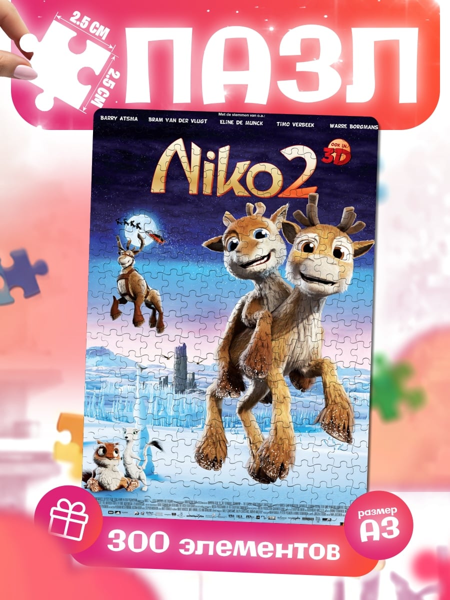 Пазлы Нико 2