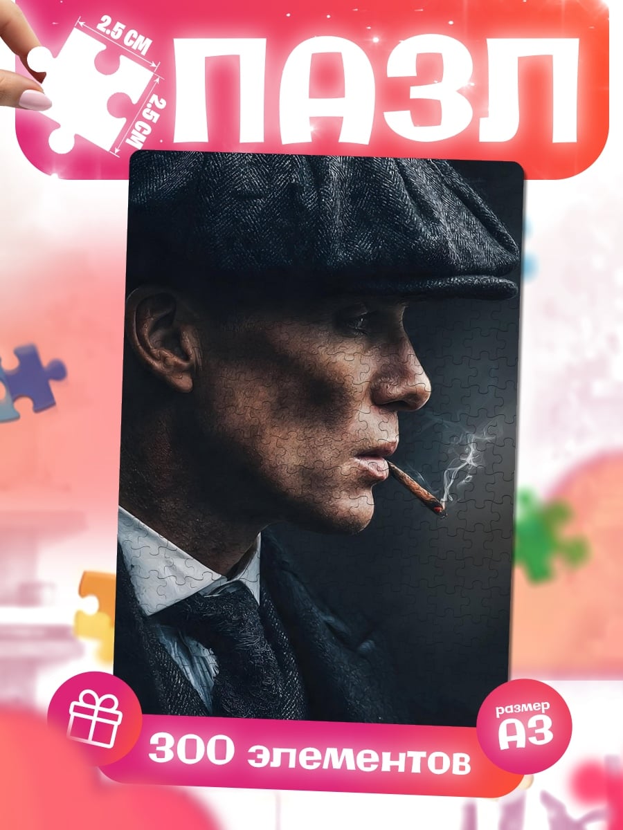 Пазлы Томми Шелби