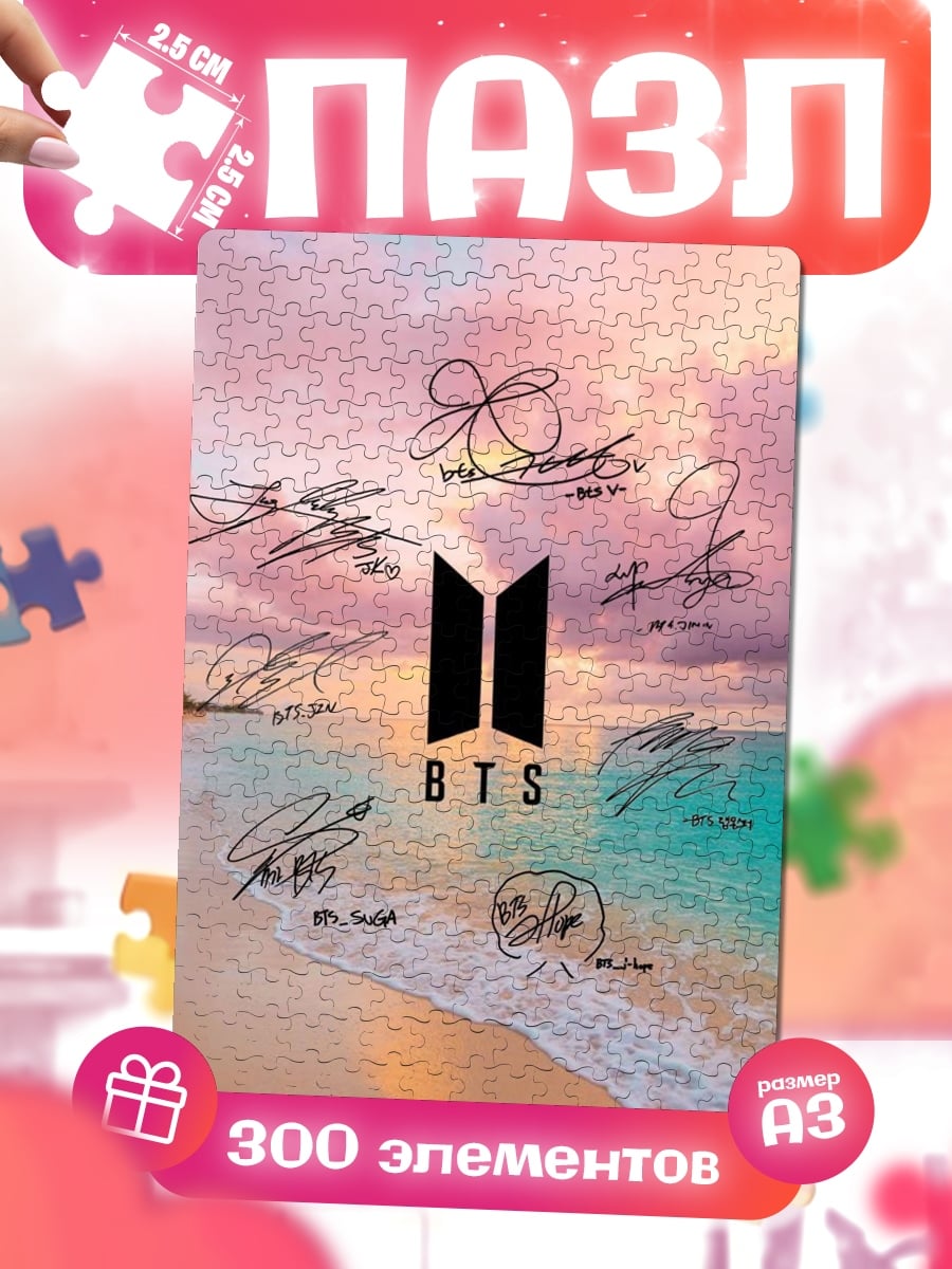 Пазлы BTS автографы на пляже