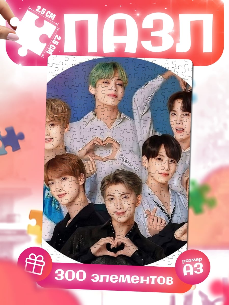 Пазлы BTS группа
