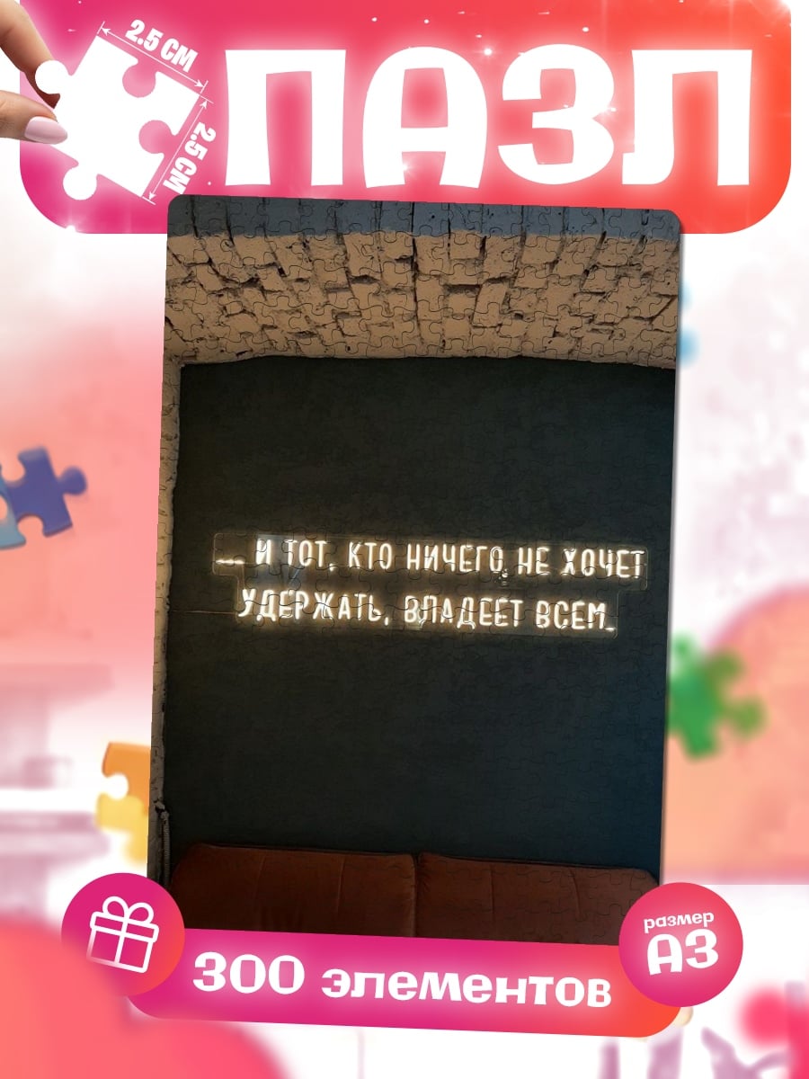 Пазлы Владей всем