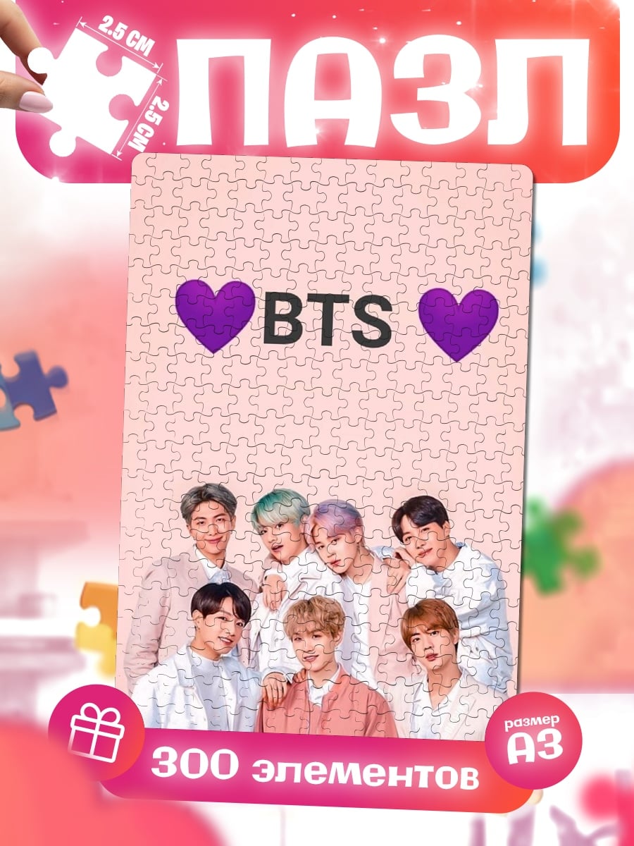 Пазлы BTS группа