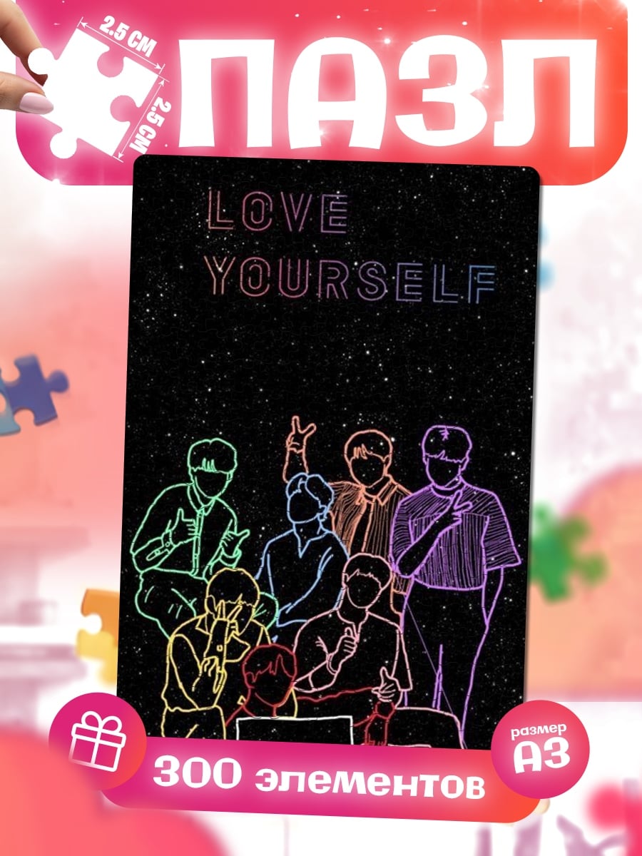 Пазлы BTS Love Yourself