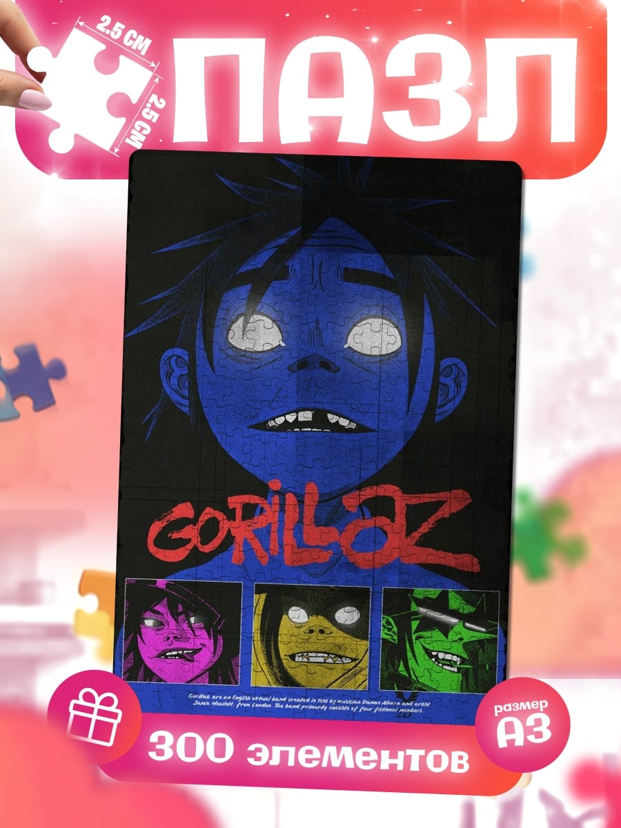 Пазлы Gorillaz группа персонажей