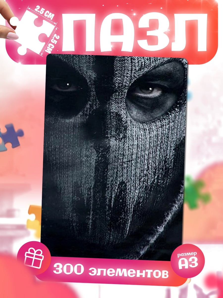 Пазлы Призрак из Call of Duty