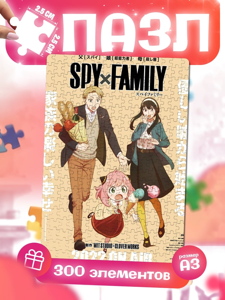 Пазлы Spy x Family семья