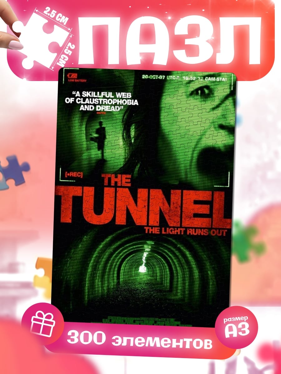 Пазлы The Tunnel