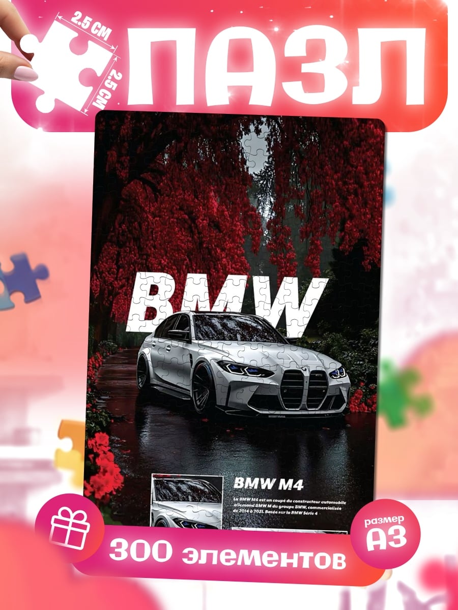 Пазлы BMW M4
