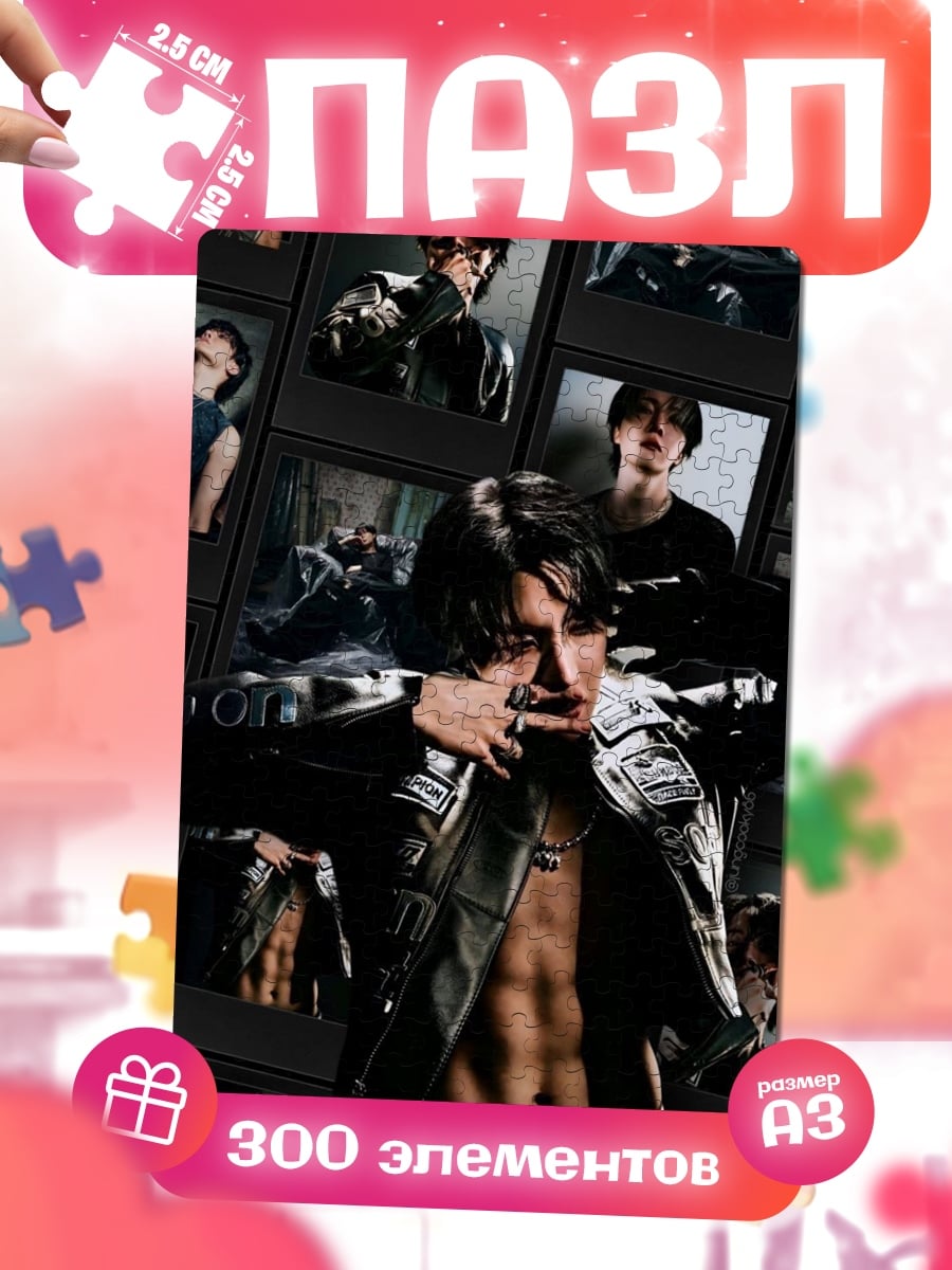 Пазлы K-pop айдол