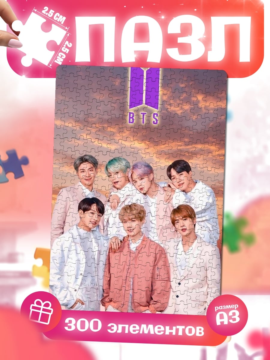 Пазлы BTS группа