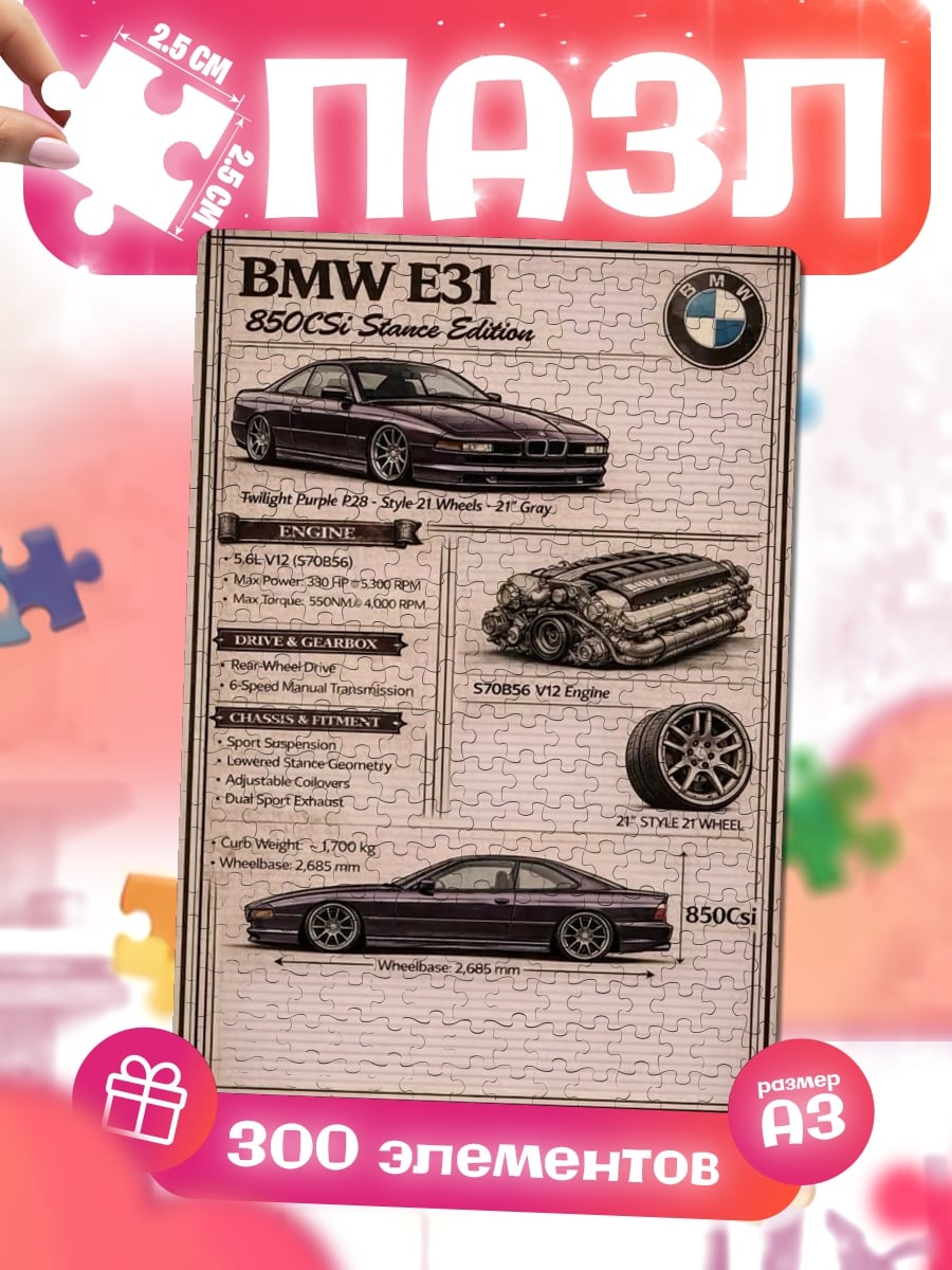 Пазлы BMW E31 850CSi