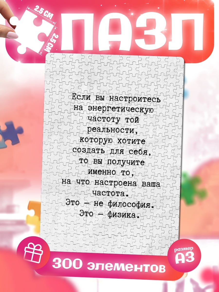 Пазлы Энергия реальности