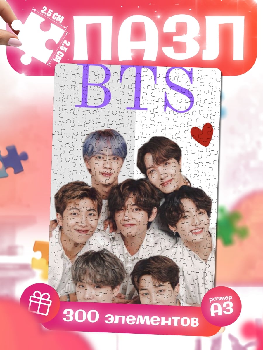 Пазлы BTS группа