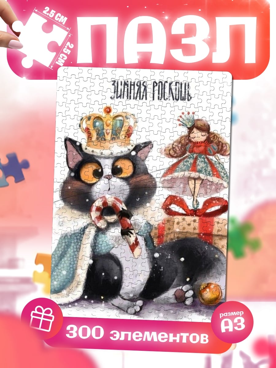 Пазлы Зимняя сказка кот