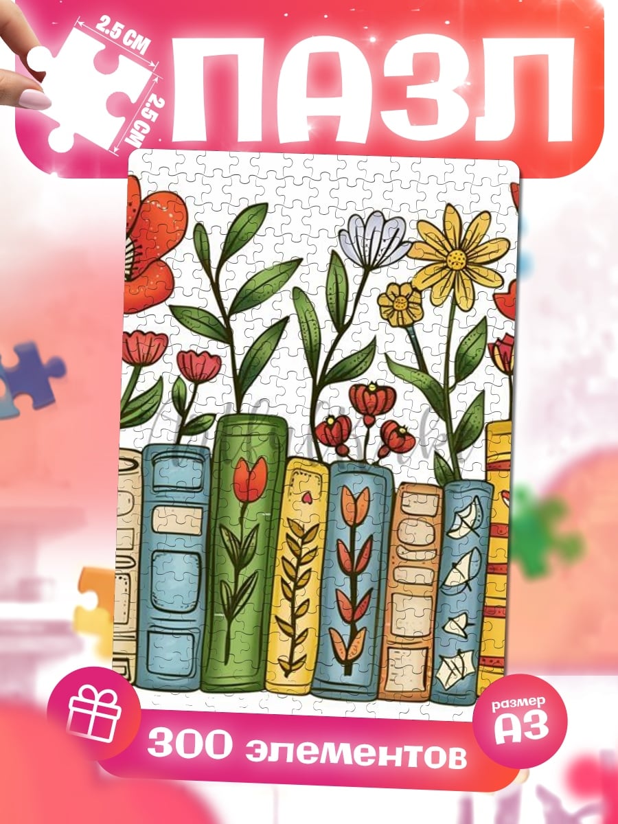 Пазлы Книги и цветы