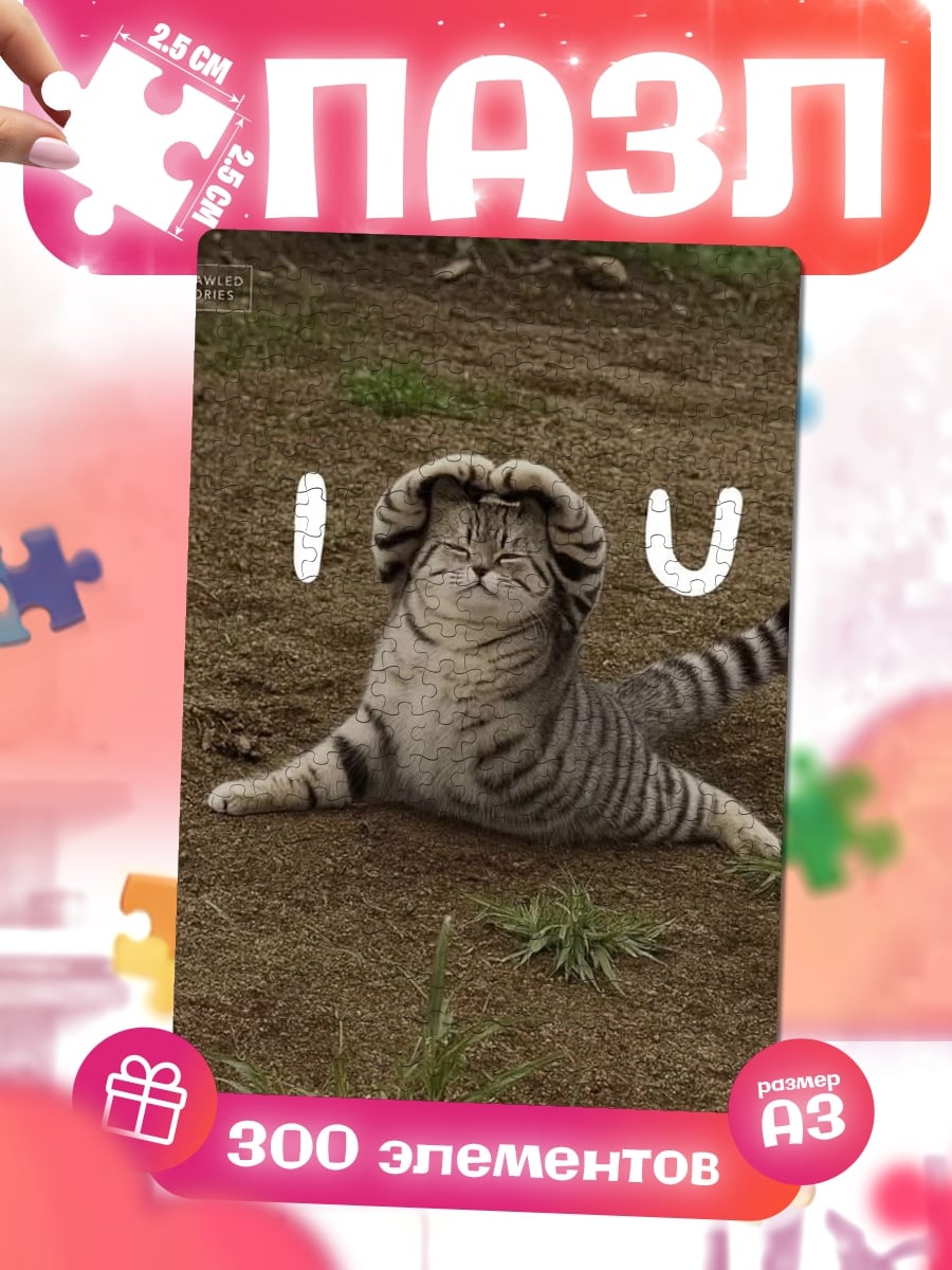 Пазлы Кот люблю тебя