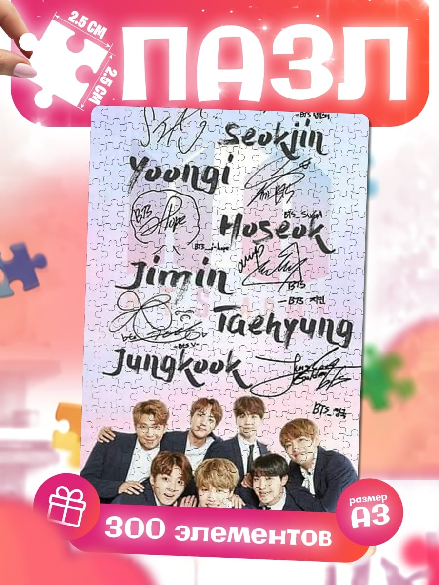 Пазлы BTS автографы