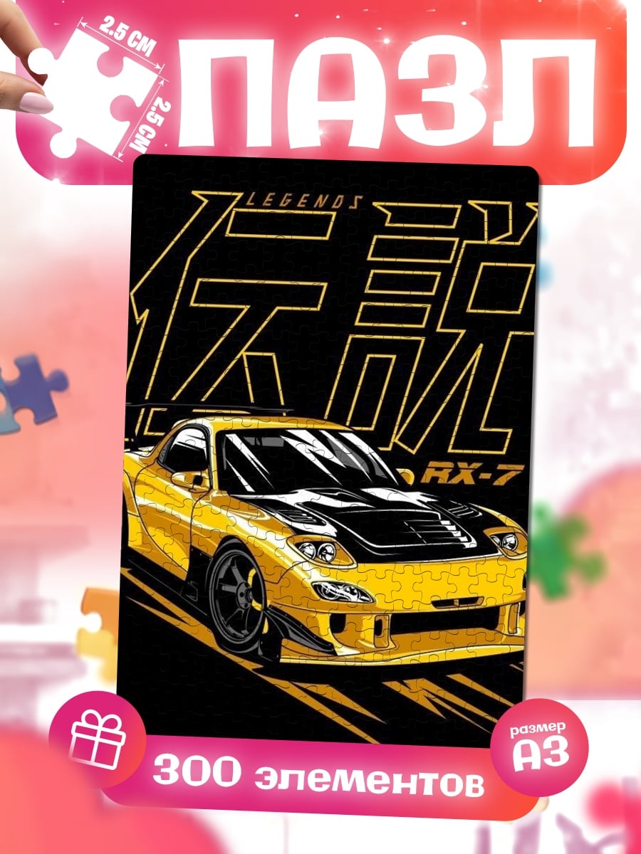 Пазлы Легендарный RX-7